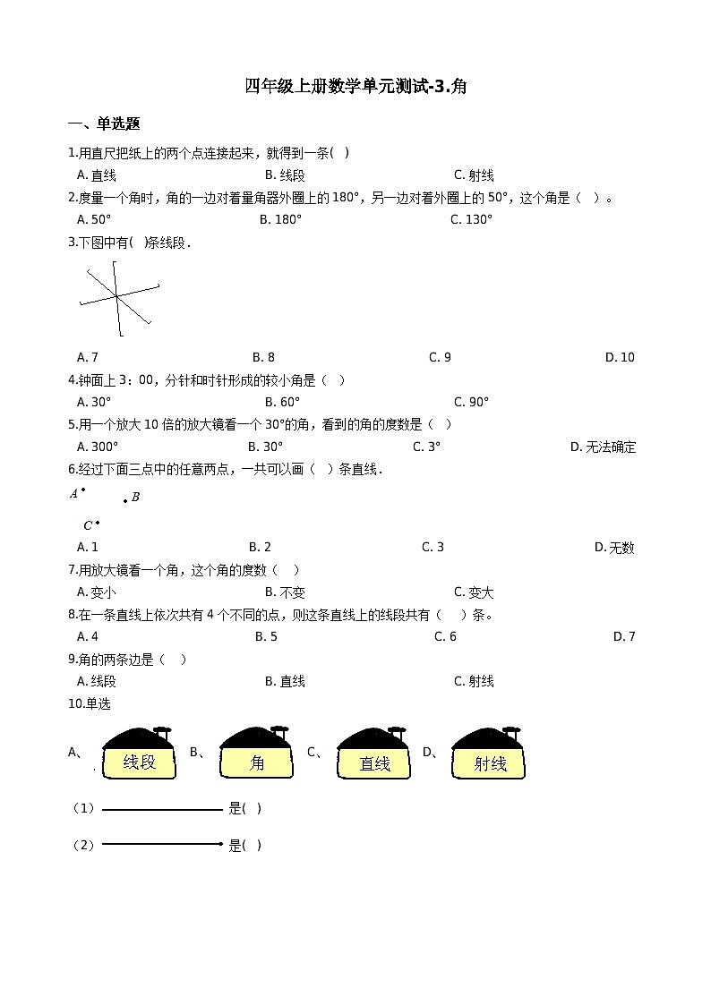 四年级上册数学单元测试-3.角_  西师大版（2014秋）（含答案）第1页