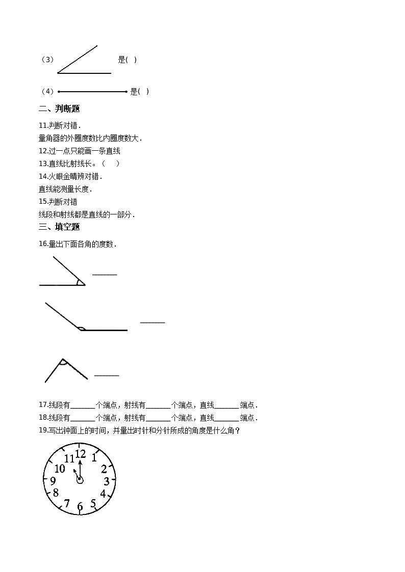四年级上册数学单元测试-3.角_  西师大版（2014秋）（含答案）第2页