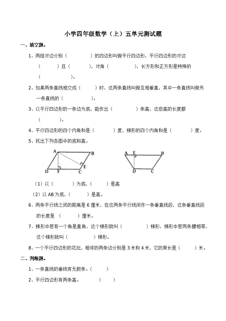 西师大版数学四年级上册：五 单元相交与平行测试题（含答案）01