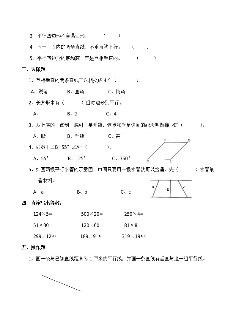 西师大版数学四年级上册：五 单元相交与平行测试题（含答案）02