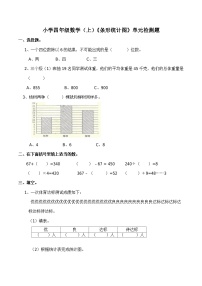 西师大版四年级上册六 条形统计图综合与测试当堂检测题