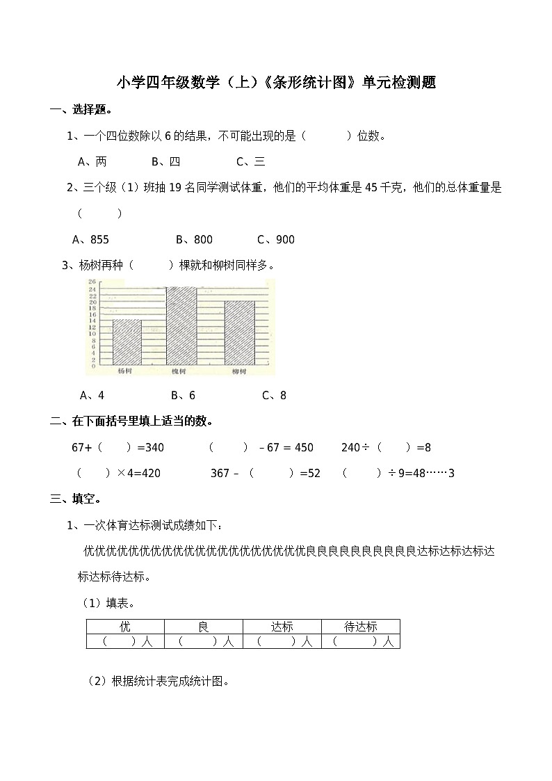 西师大版数学四年级上册：六 《条形统计图》单元检测题（含答案）01