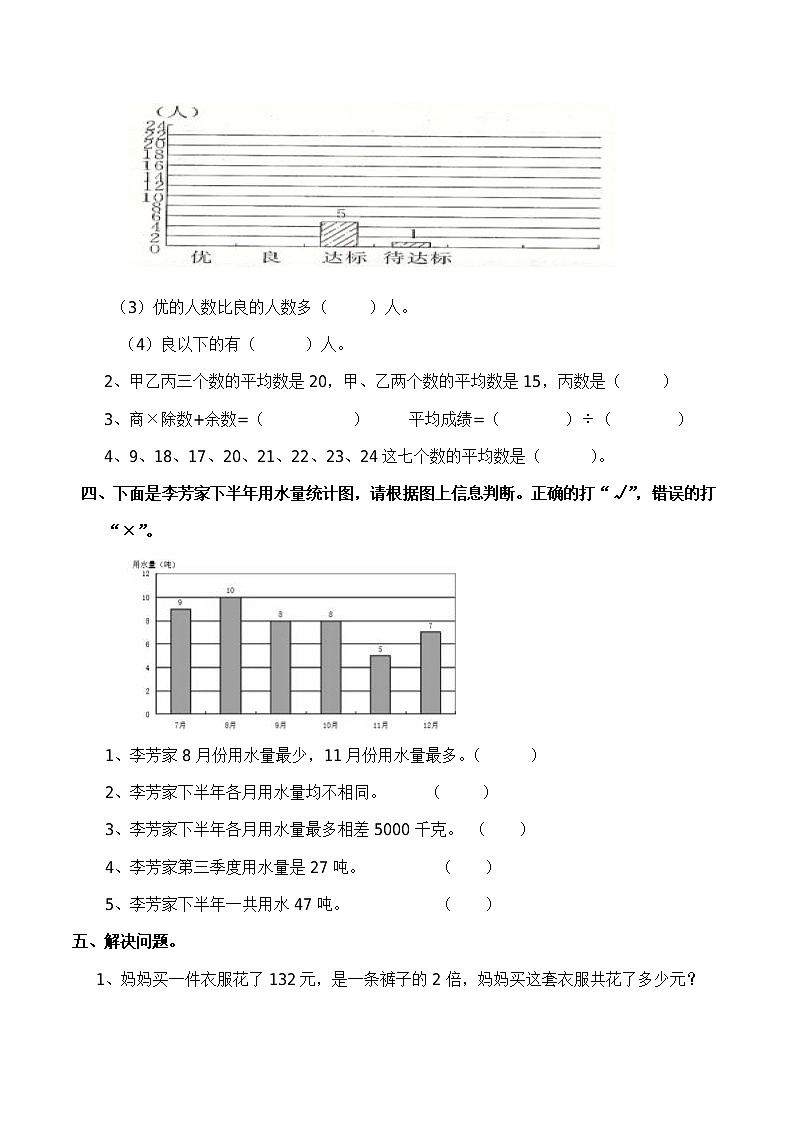 西师大版数学四年级上册：六 《条形统计图》单元检测题（含答案）02