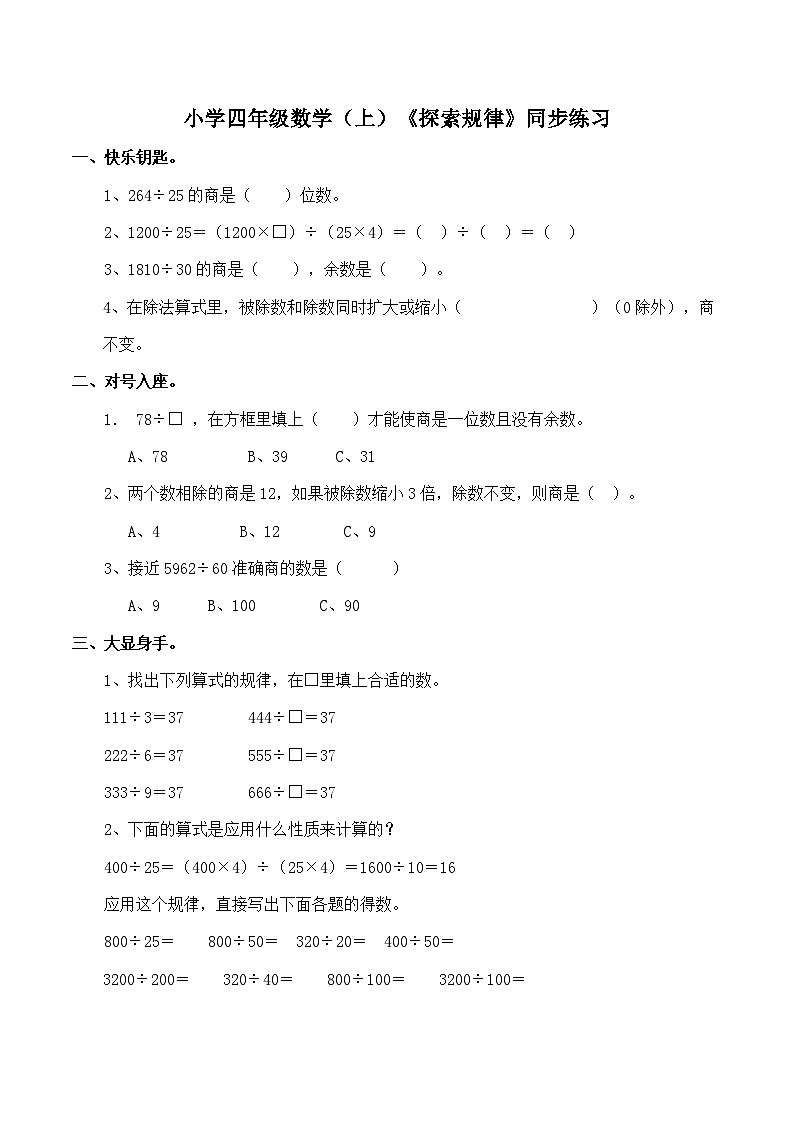 小学四年级数学（上）《探索规律》同步练习第1页