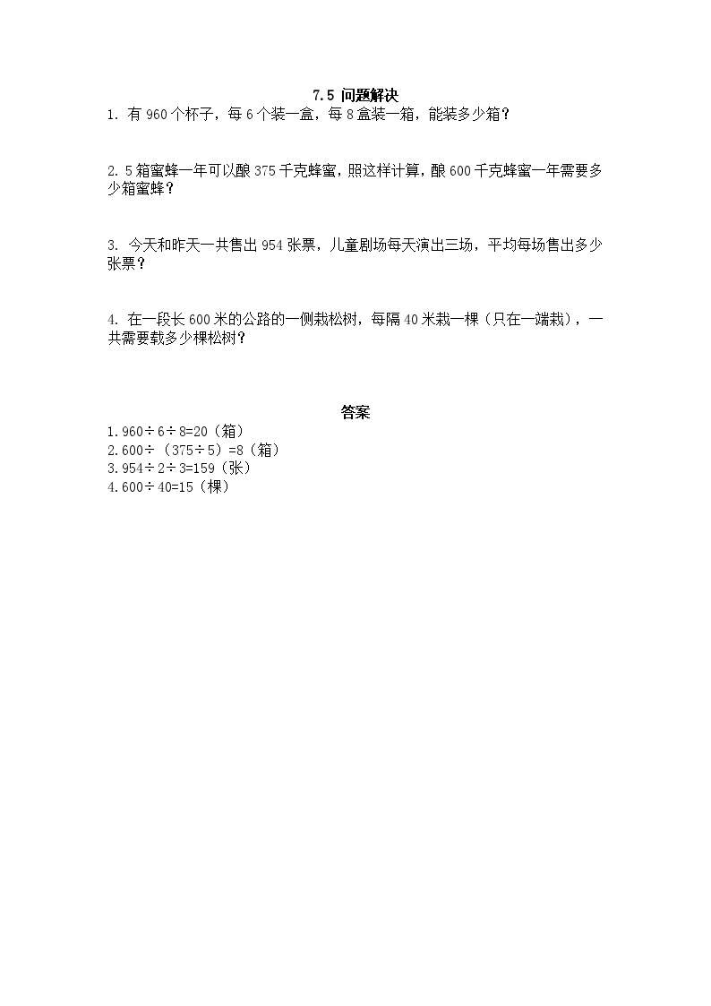 小学数学西师大版四年级上册同步练习01