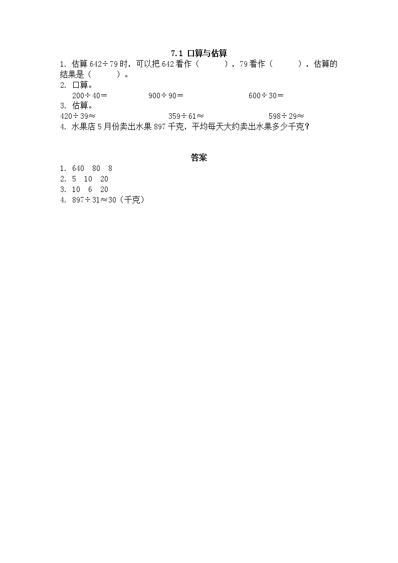 小学数学西师大版四年级上册同步练习01