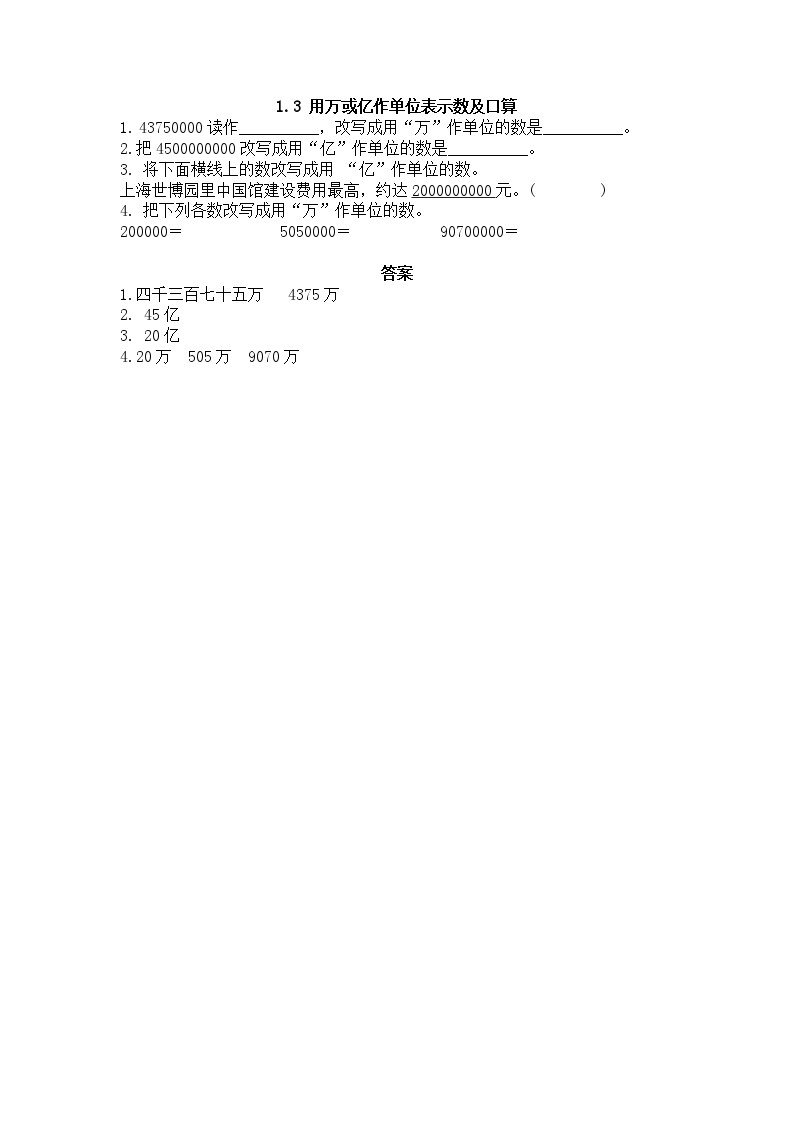 小学数学西师大版四年级上册同步练习01