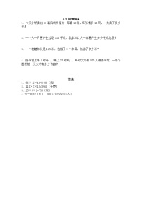 小学数学西师大版四年级上册同步练习