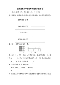 人教版四年级第二学期数学名校期末检测卷（含答案）