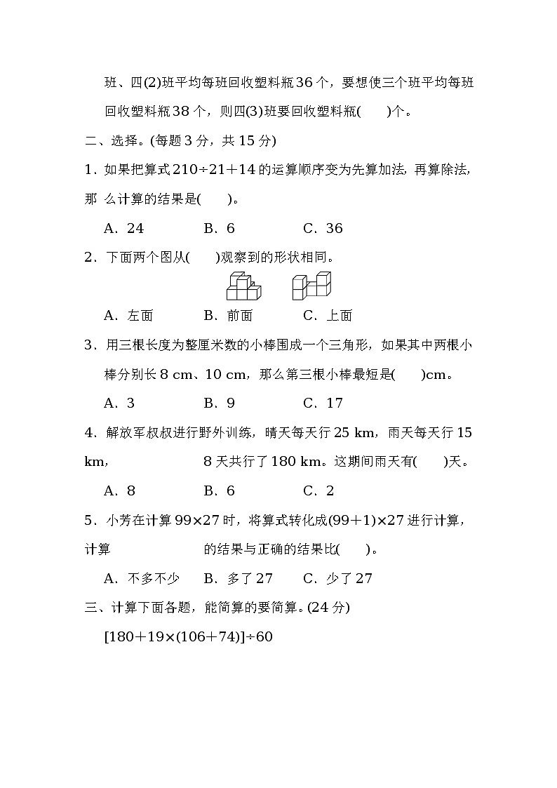 四年级第二学期数学名校期末检测卷3第2页
