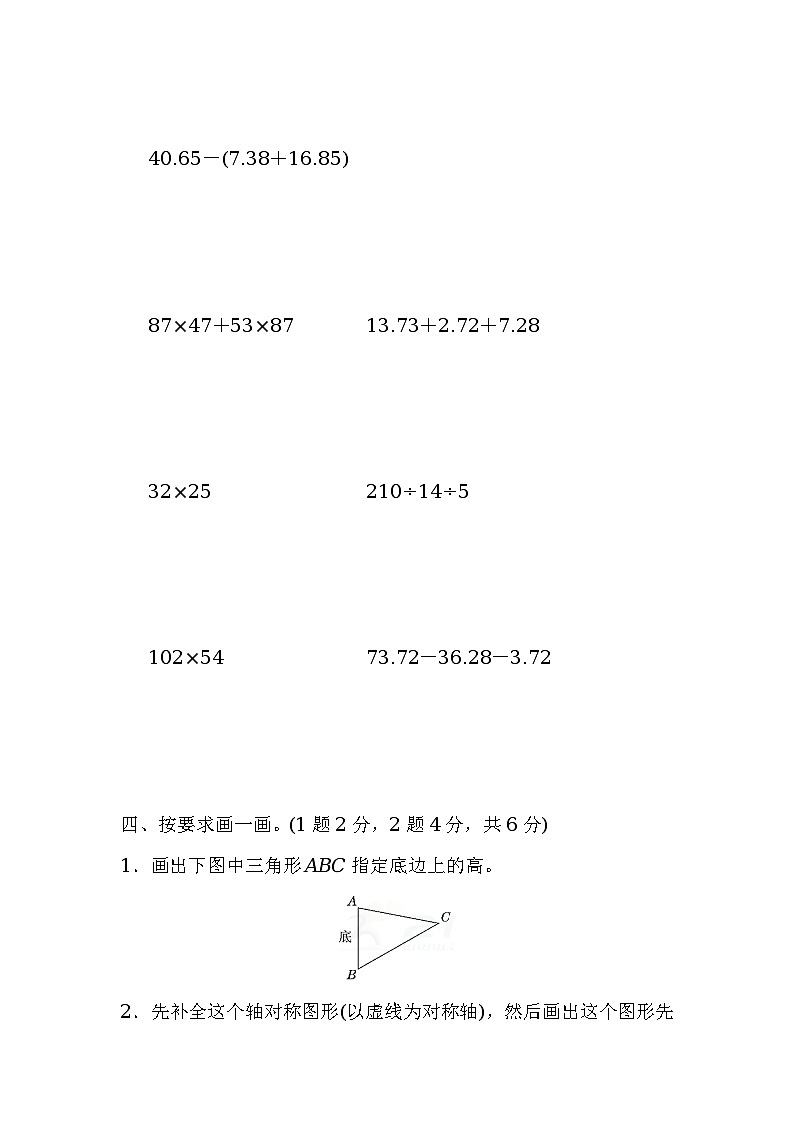 四年级第二学期数学名校期末检测卷3第3页