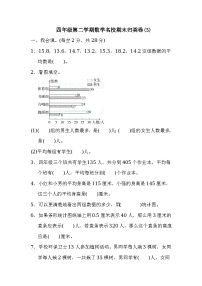 人教版四年级第二学期数学名校期末归类卷(含答案)