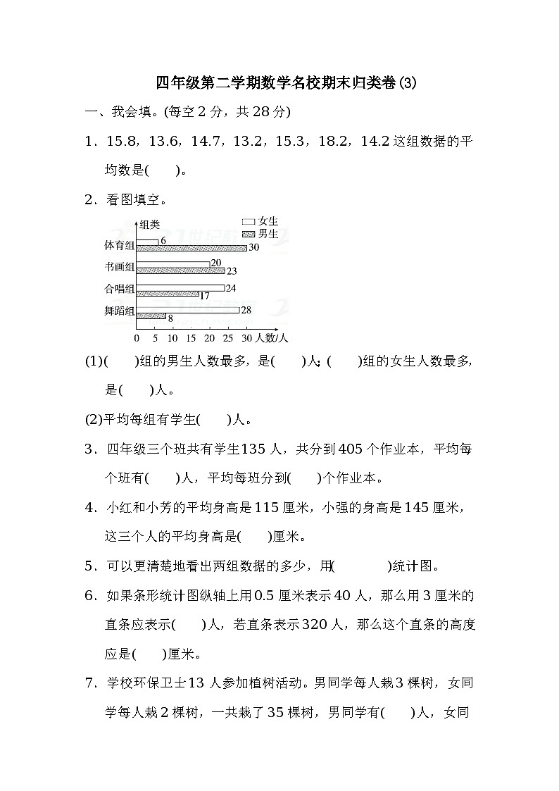 四年级第二学期数学名校期末归类卷(3)第1页