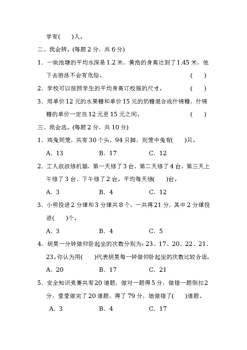 四年级第二学期数学名校期末归类卷(3)第2页