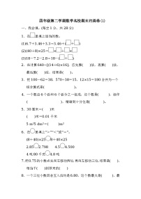 人教版四年级第二学期数学名校期末归类卷(含答案)