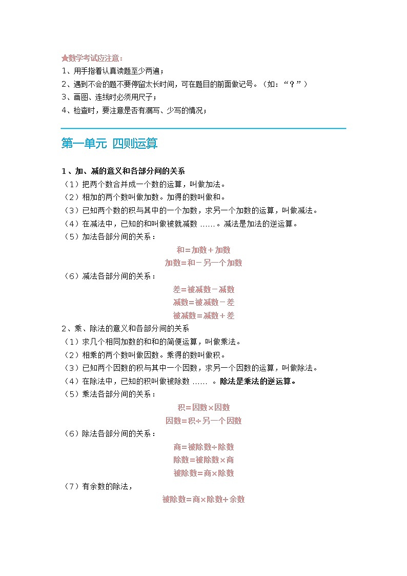 四年级下册数学期末复习知识点第1页