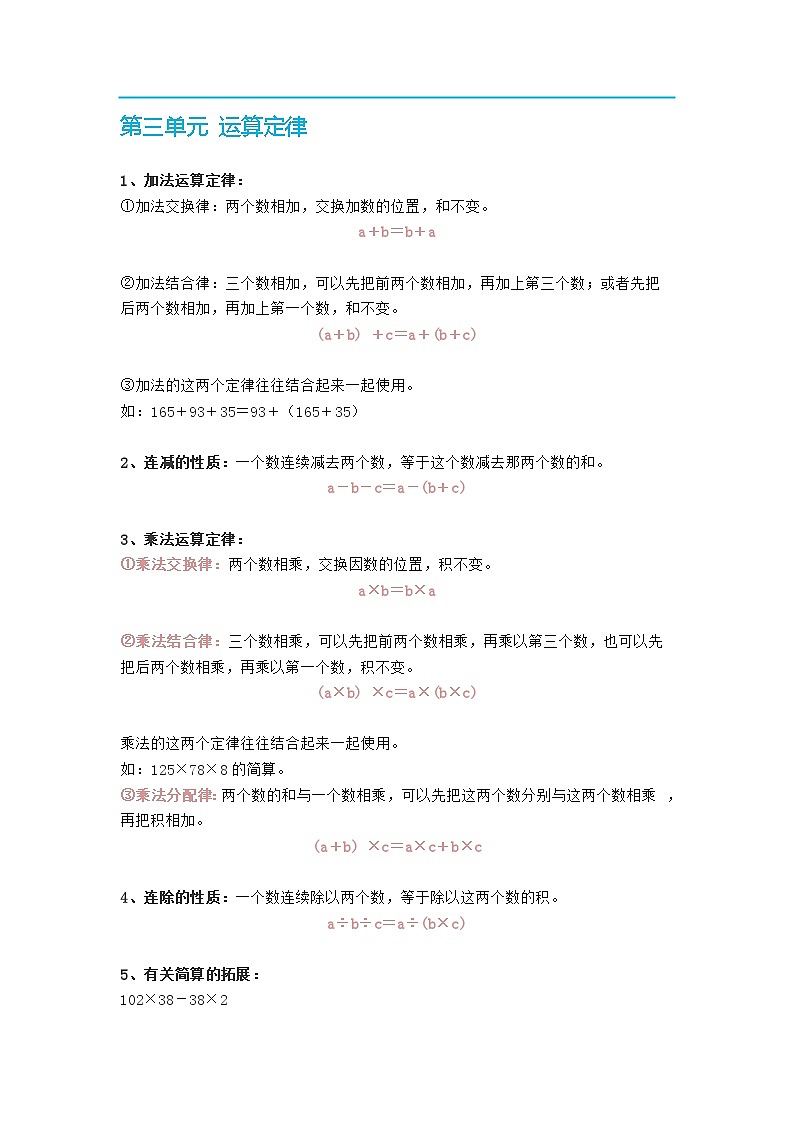 四年级下册数学期末复习知识点第3页