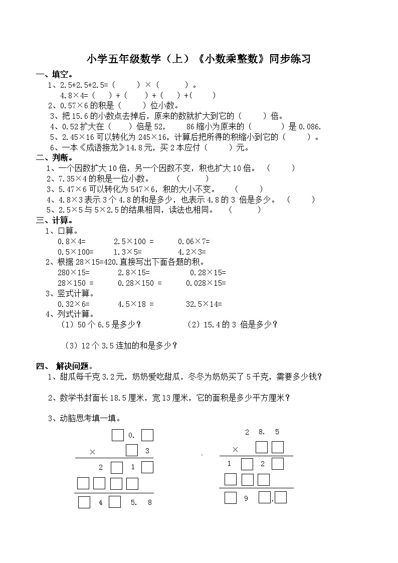 西师大版小学五年级数学（上）《小数乘整数》同步练习（含答案）01