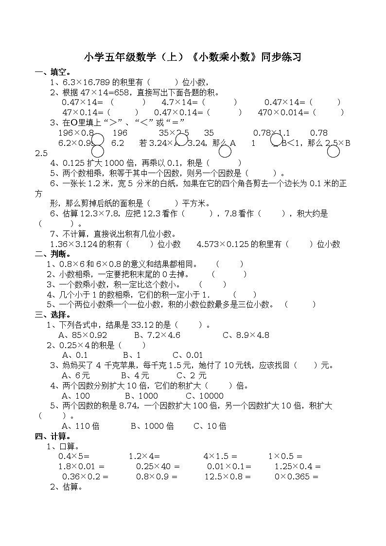 小学五年级数学（上）《小数乘小数》同步练习 第1页