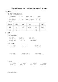 西师大版除数是小数的除法测试题