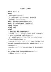 小学数学4 三位数乘两位数第1课时教学设计及反思