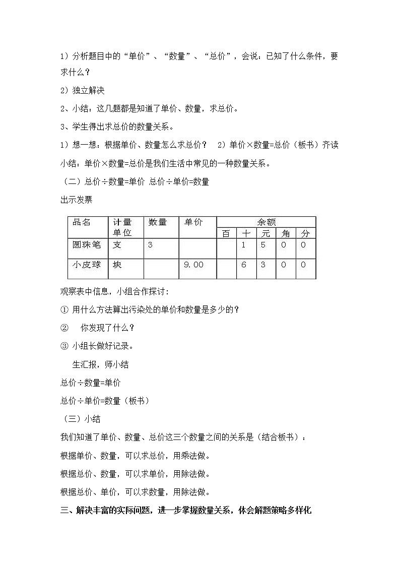 四年级上册数学教案-第四单元第4课时单价、数量、总价  人教版第3页