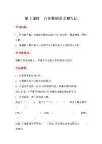 小学数学3 分数除法1 倒数的认识第1课时导学案及答案