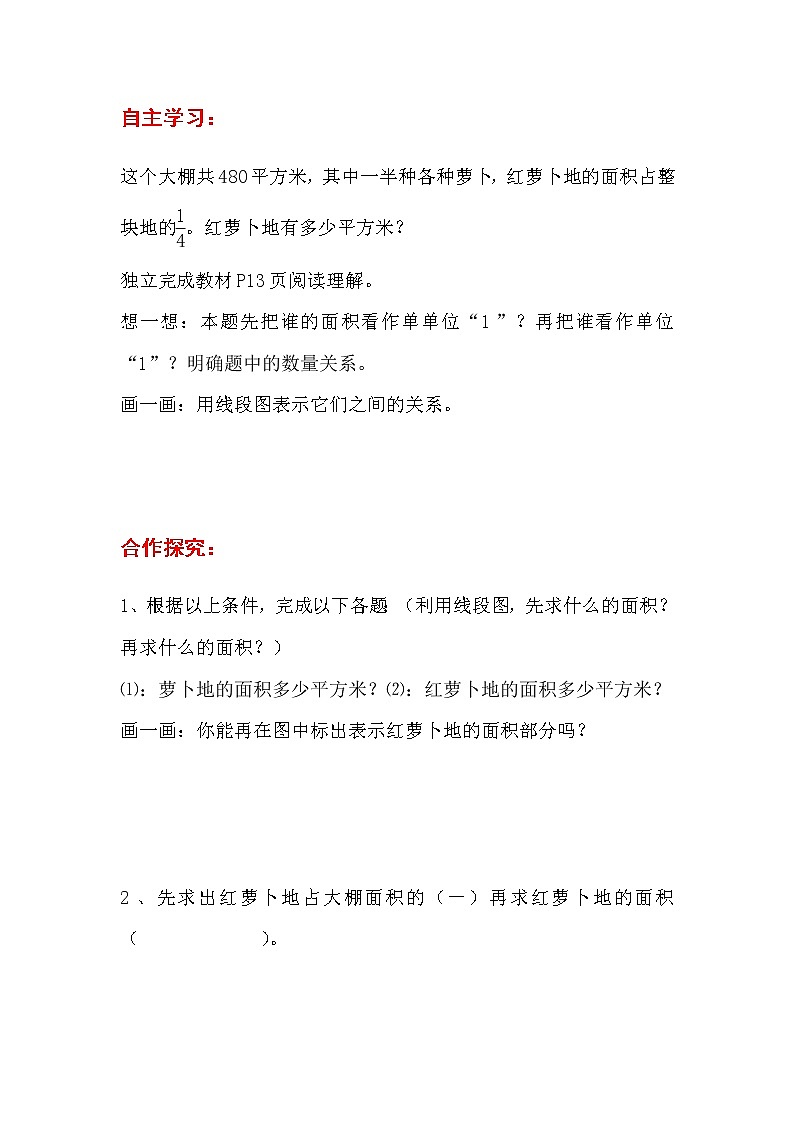 人教数学六上导学案第5课时  连续求一个数的几分之几是多少的问题02