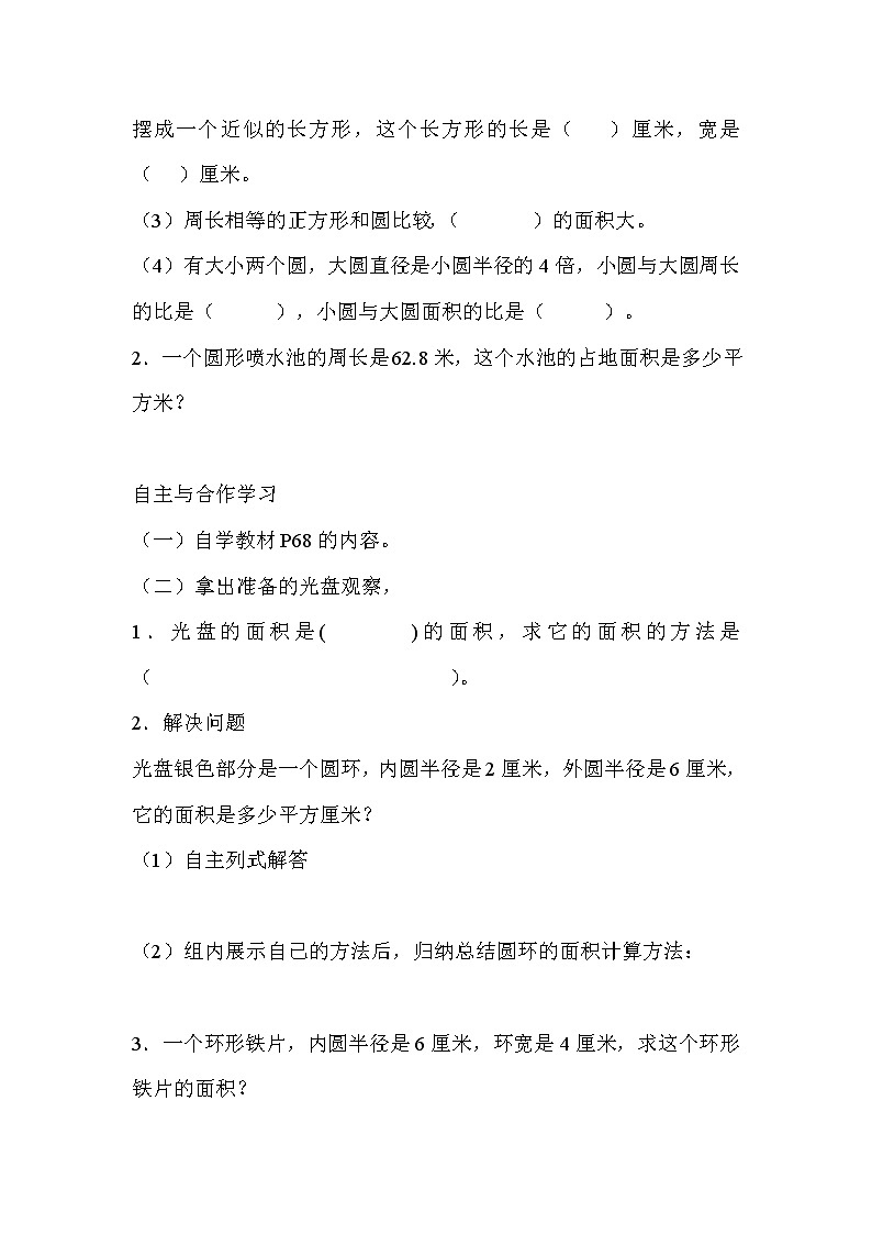 人教数学六上导学案第5课时  圆环的面积02