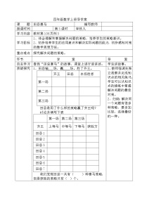 人教版四年级上册2 公顷和平方千米第3课时导学案及答案