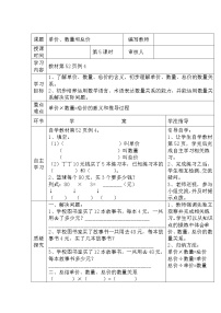 人教版四年级上册6 除数是两位数的除法整理和复习学案