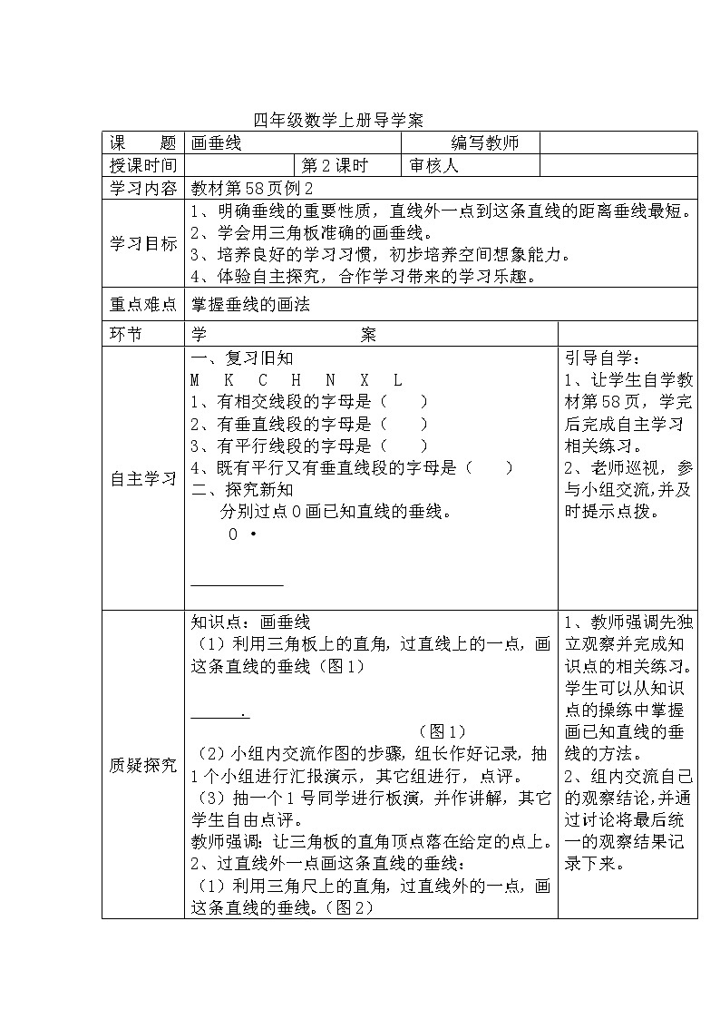 人教数学四上学案第2课时  画垂线01