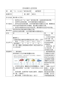 小学数学人教版四年级上册7 条形统计图第3课时学案