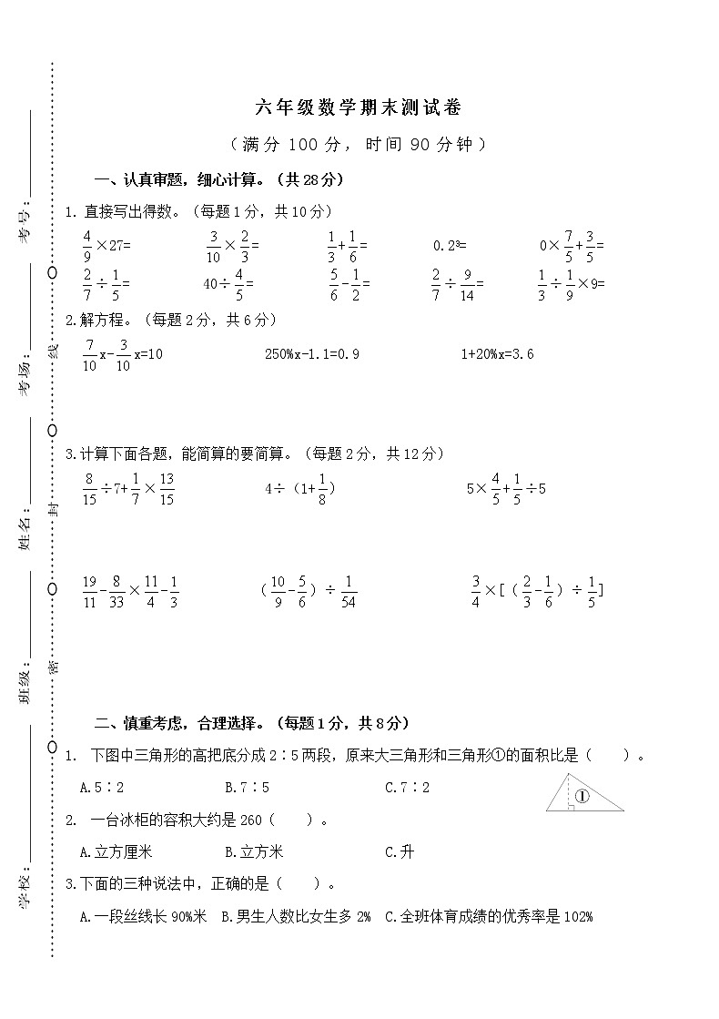 苏教版二上数学期末测试卷 (3)第1页