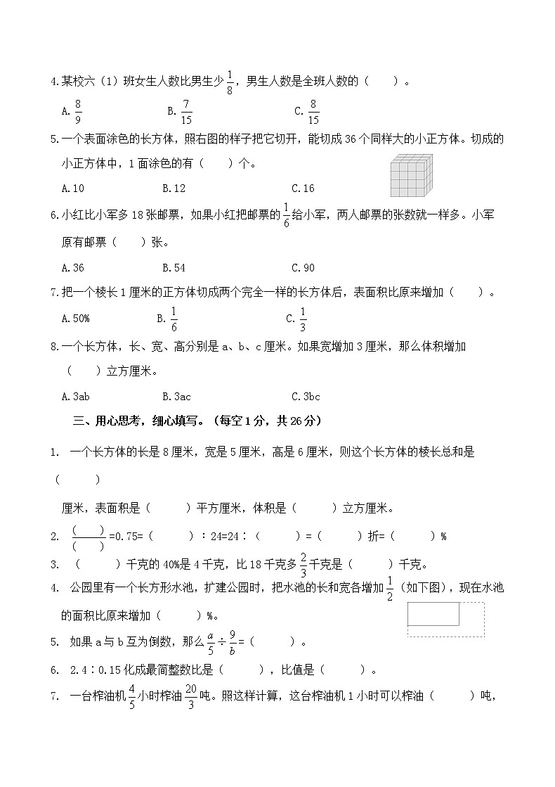 苏教版二上数学期末测试卷 (3)第2页