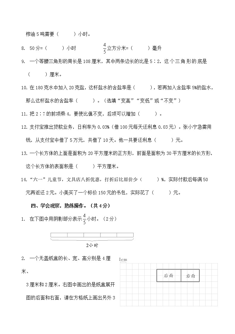 苏教版二上数学期末测试卷 (3)第3页