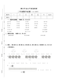 苏教版二上数学期末测试卷