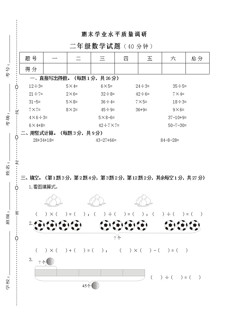 苏教版二上数学期末测试卷第1页