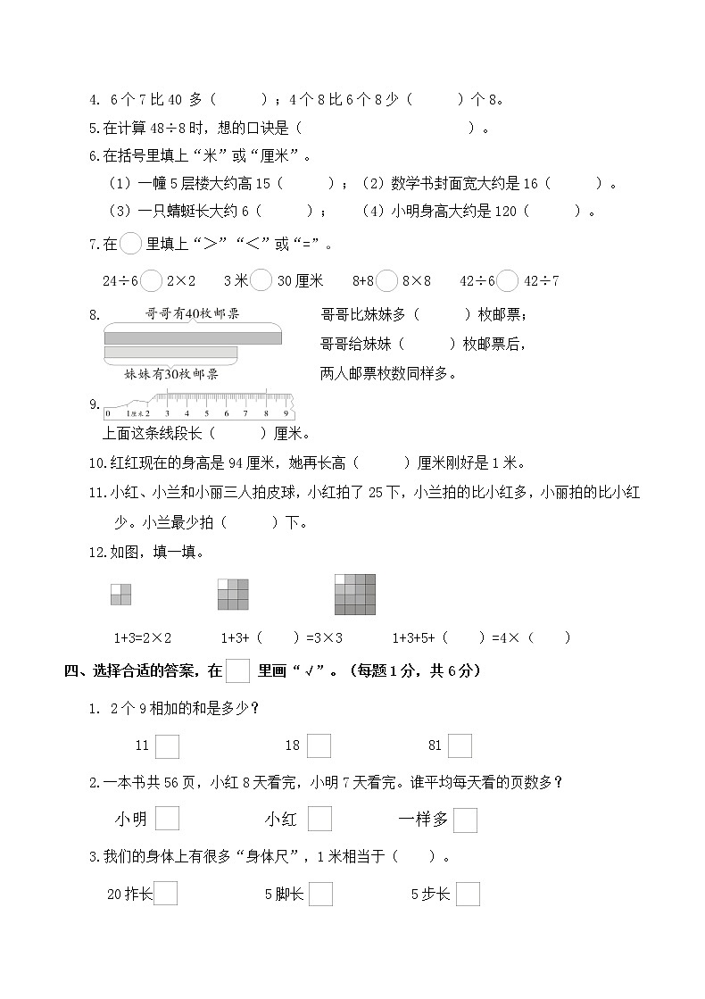 苏教版二上数学期末测试卷第2页