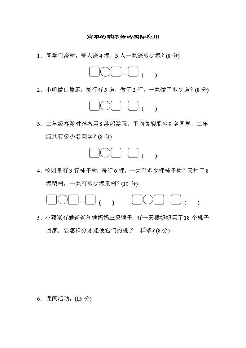 苏教版二上数学期末专项复习卷 4第1页