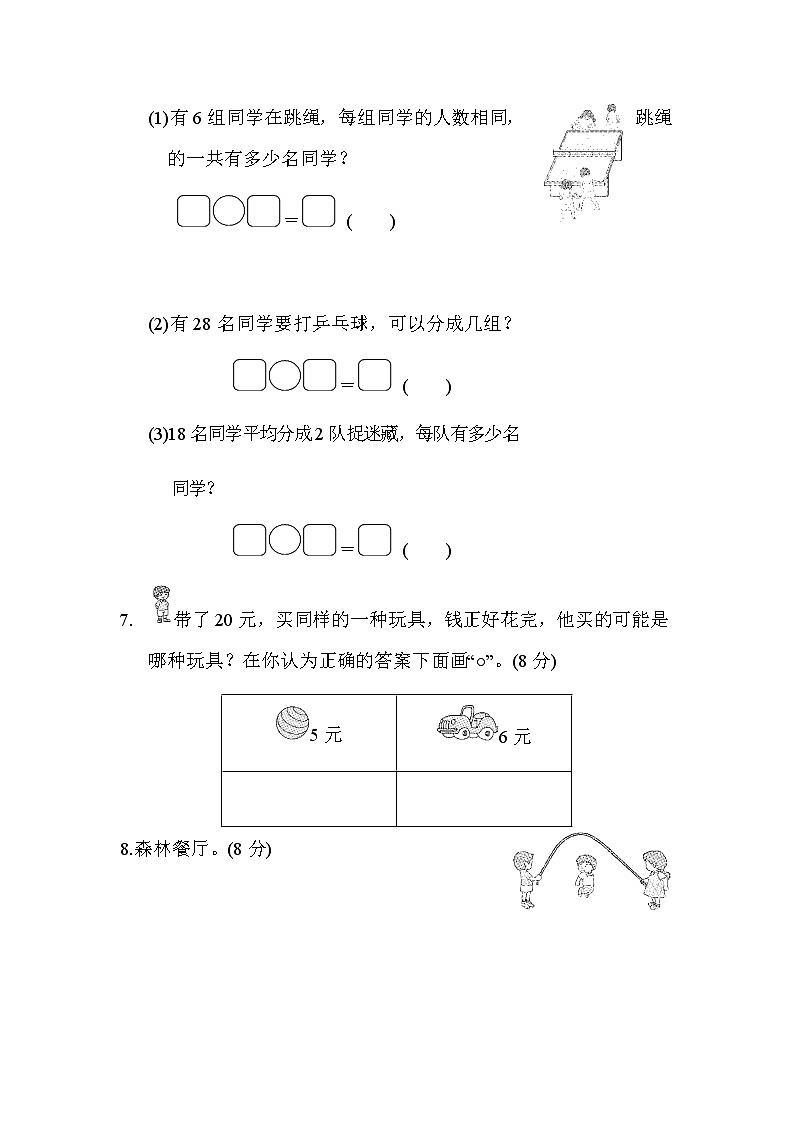 苏教版二上数学期末专项复习卷 4第2页