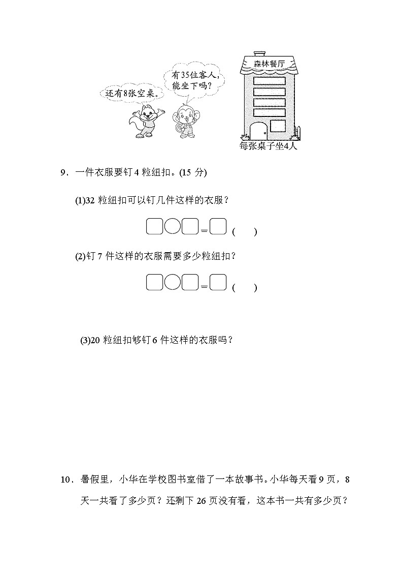 苏教版二上数学期末专项复习卷 4第3页