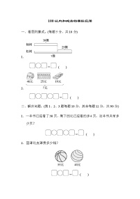 苏教版二上数学期末专项复习卷 2