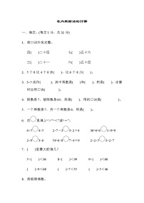 苏教版二上数学期末专项复习卷 3