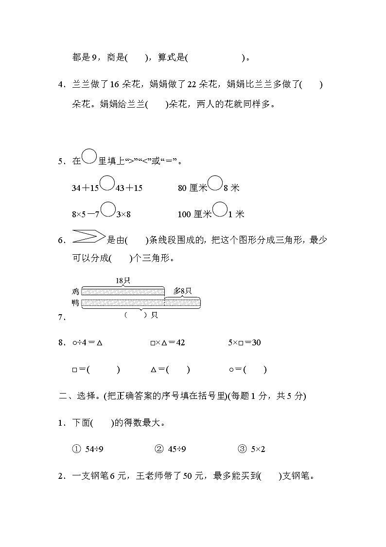 苏教版二上数学期末仿真模拟卷（一）第2页