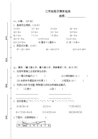 苏教版二上数学期末测试卷 (7)