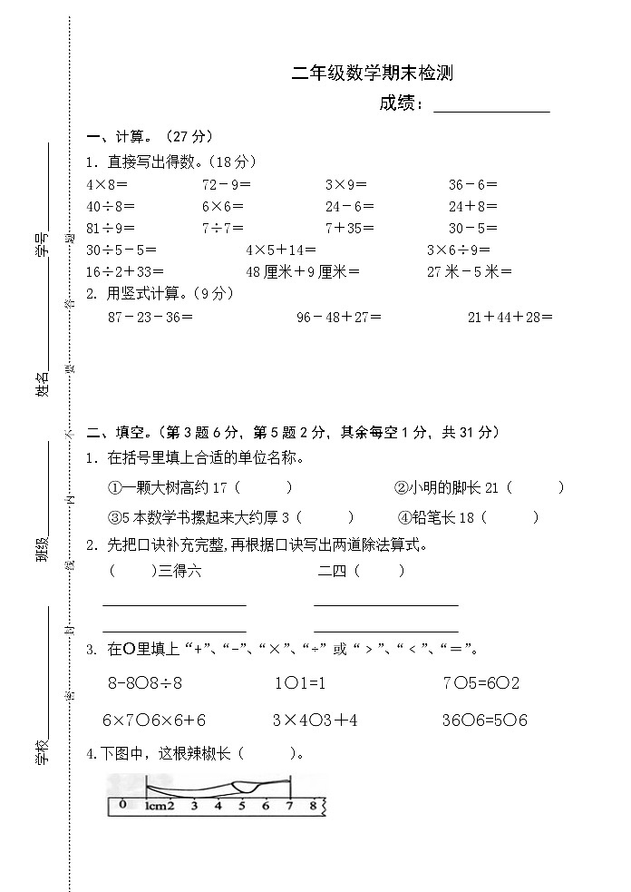 苏教版二上数学期末测试卷 (7)第1页