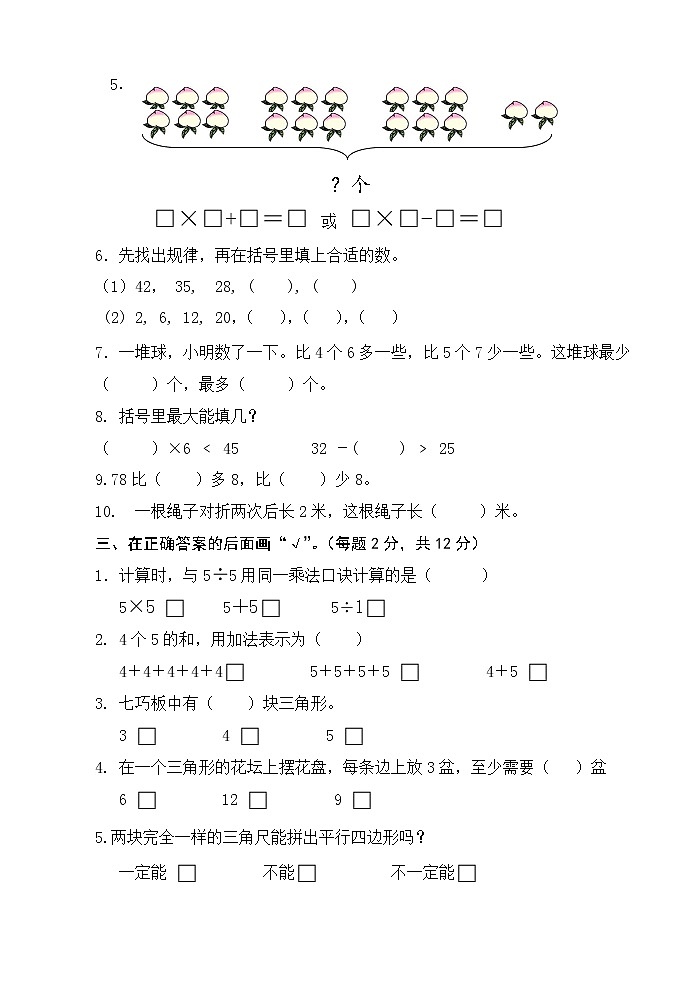 苏教版二上数学期末测试卷 (7)第2页