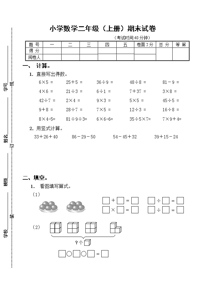苏教版二上数学期末测试卷 (8)01