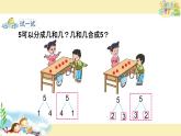 苏教版一上数学课件 13. 2~5的分与合